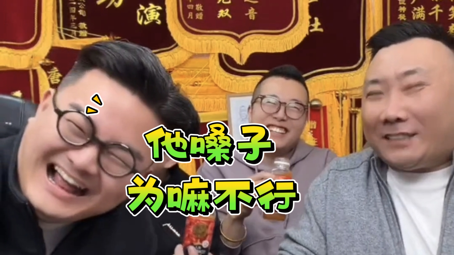 【乐呵兄弟】“都认为自个儿行是吗?”-鬼达王-鬼达王-哔哩哔哩视频