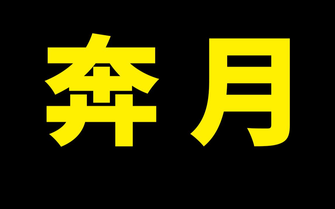 【围炉夜话】天下无敌却只能打麻雀,鲁迅和后羿的英雄末路.(谈鲁迅23)哔哩哔哩bilibili