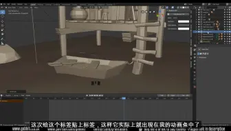 Blender2.8教程-水上小木屋 | Part 11 动画部分-4（中文字幕）