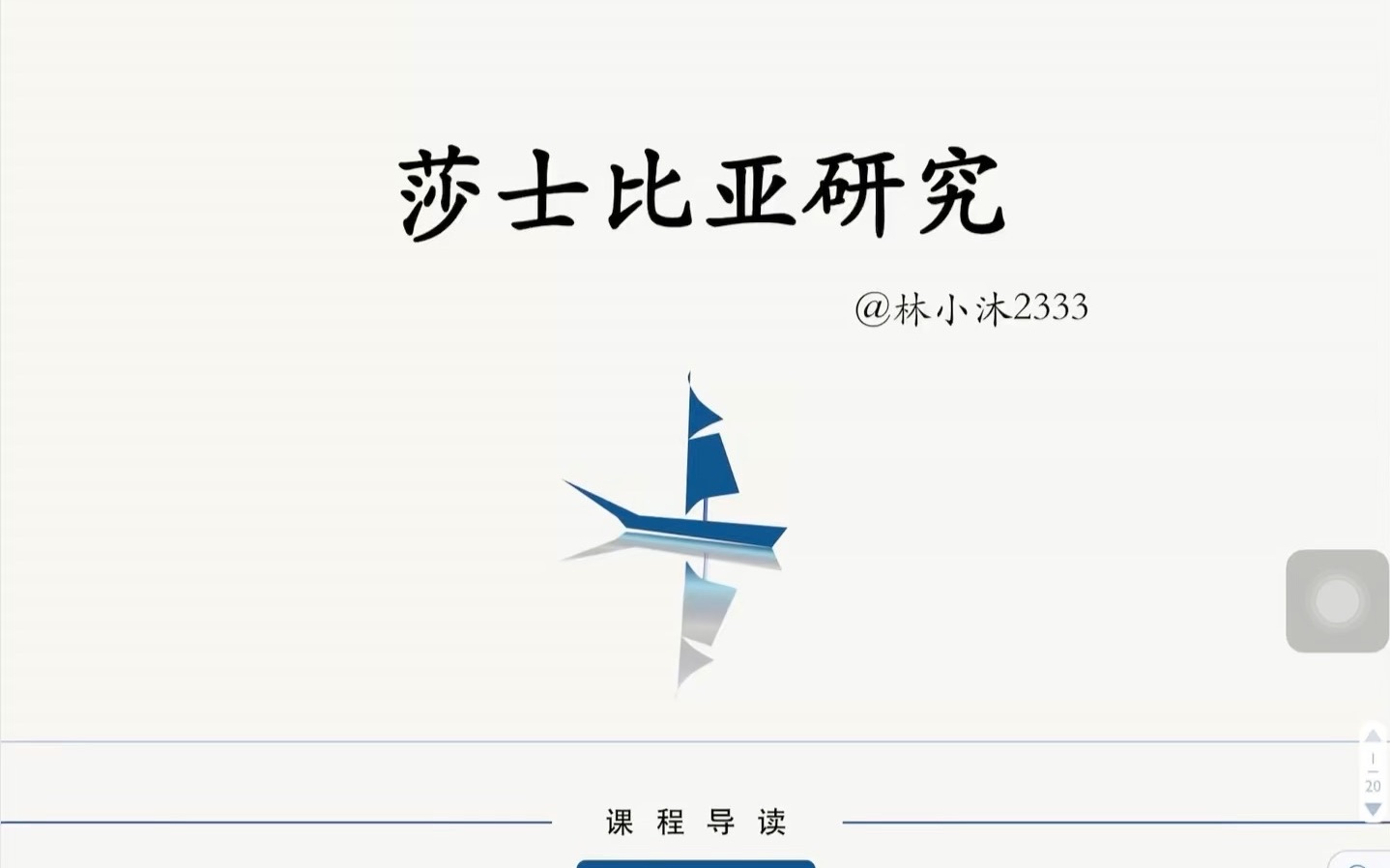 莎士比亚研究梳理10856|序言+生平+十四行诗哔哩哔哩bilibili