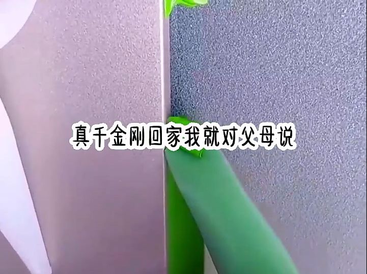 [图]《真假之变》在番茄畅听