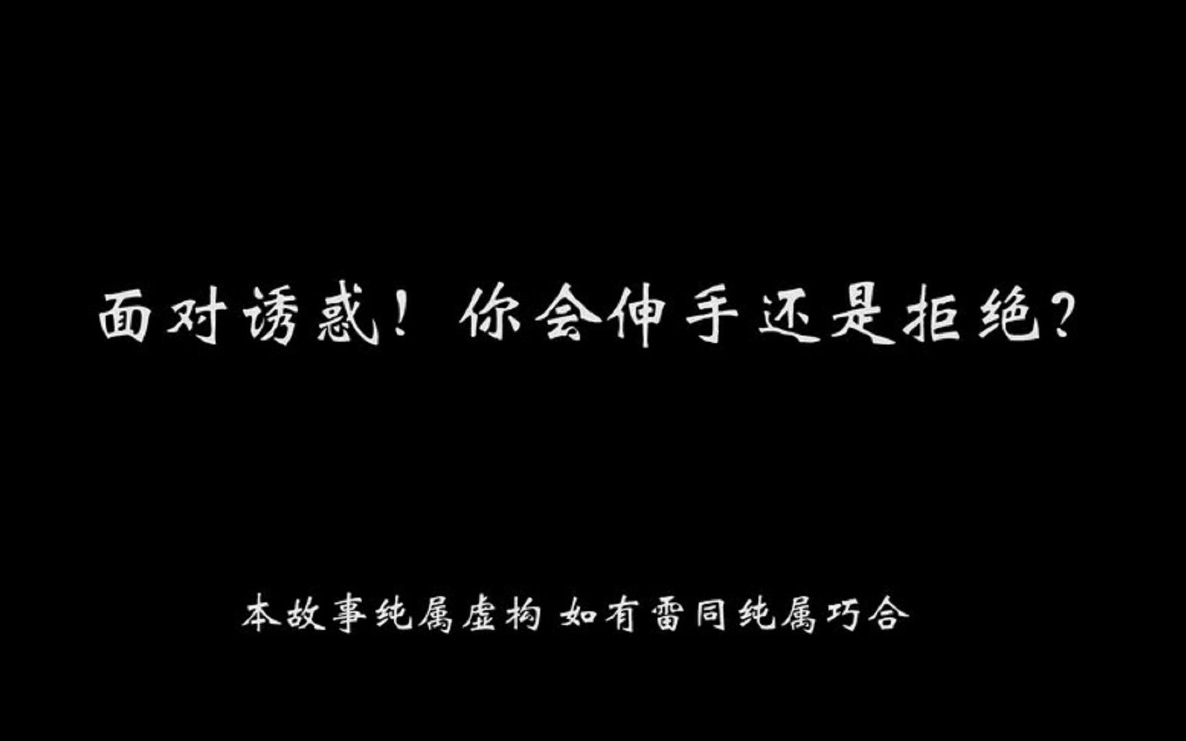 禁毒警示片《抉择》——北京市密云区禁毒委员会办公室哔哩哔哩bilibili