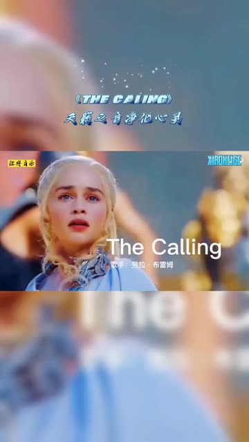 [图]全球顶尖电音神曲《The Calling》 空灵女声，清新灵动