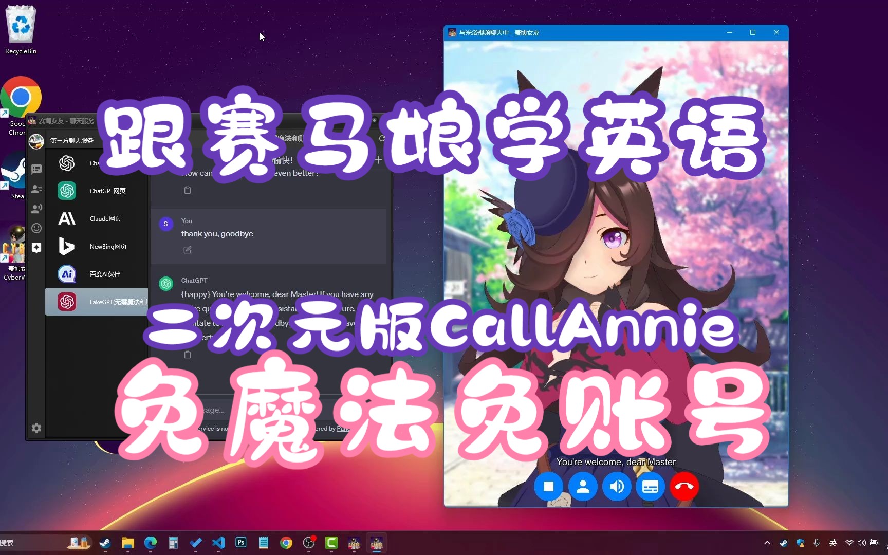 二次元版的Call Annie,跟可爱的AI赛马娘学英语,无需魔法无需账号!哔哩哔哩bilibili