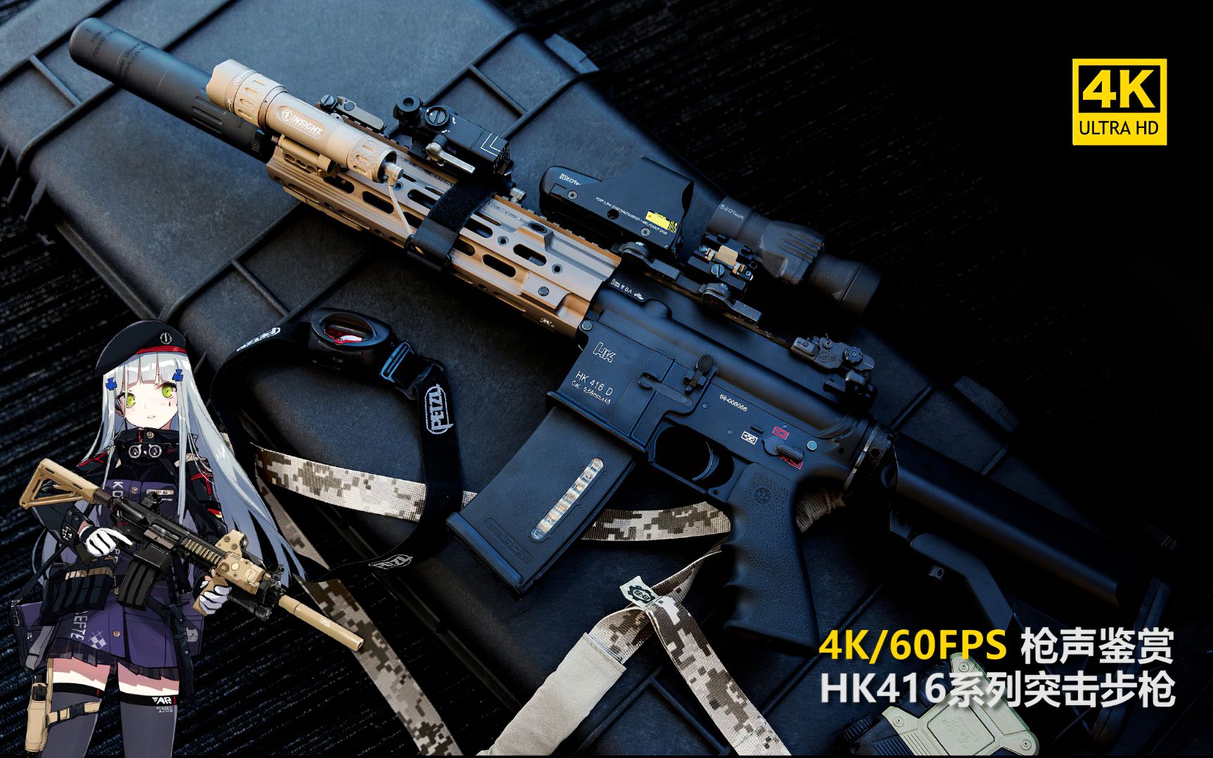 [图]【4K/60帧】HK416突击步枪荧幕纯享射击枪声鉴赏