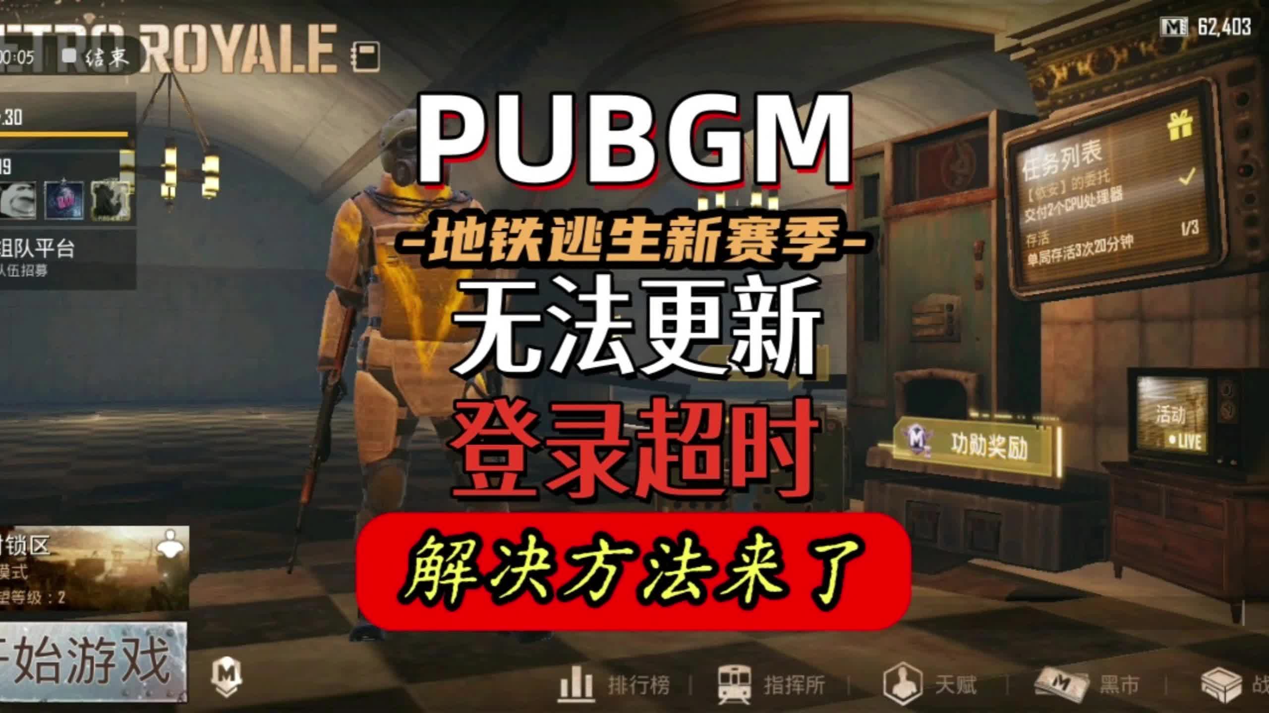 最新版本的PUBG地铁逃生手机游戏国际服务未来发展趋势