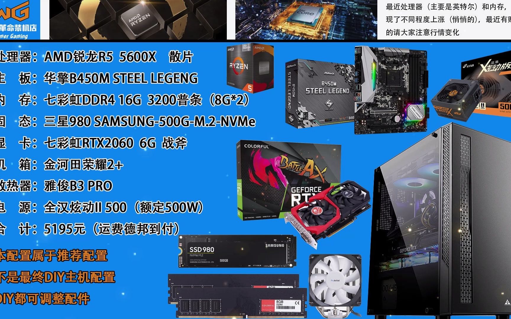 5195元5600X+RTX2060战斧6GB主机(2022年3月份AMD主机推荐)哔哩哔哩bilibili