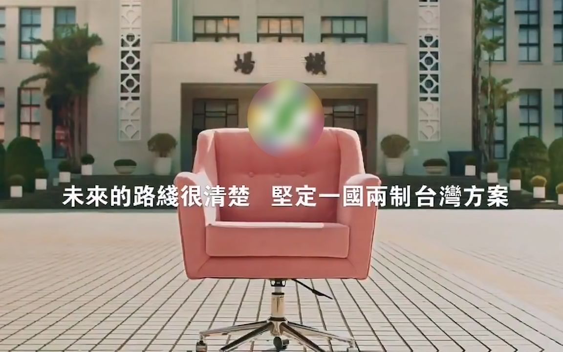 蔡英文发布影片,坚定“一国两制台湾方案”?台湾网友太有才了哔哩哔哩bilibili