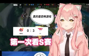 Descargar video: 【Hiiro】外国vtb看WBG被0封，难受的关掉直播