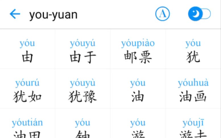 普通话考试字词发音【you—yuan常用词10上】哔哩哔哩bilibili