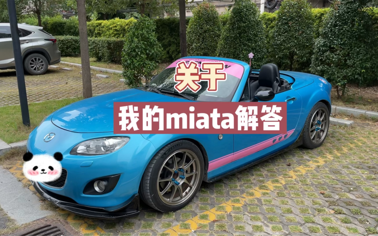 讲解一些毫无用处的miata知识哔哩哔哩bilibili