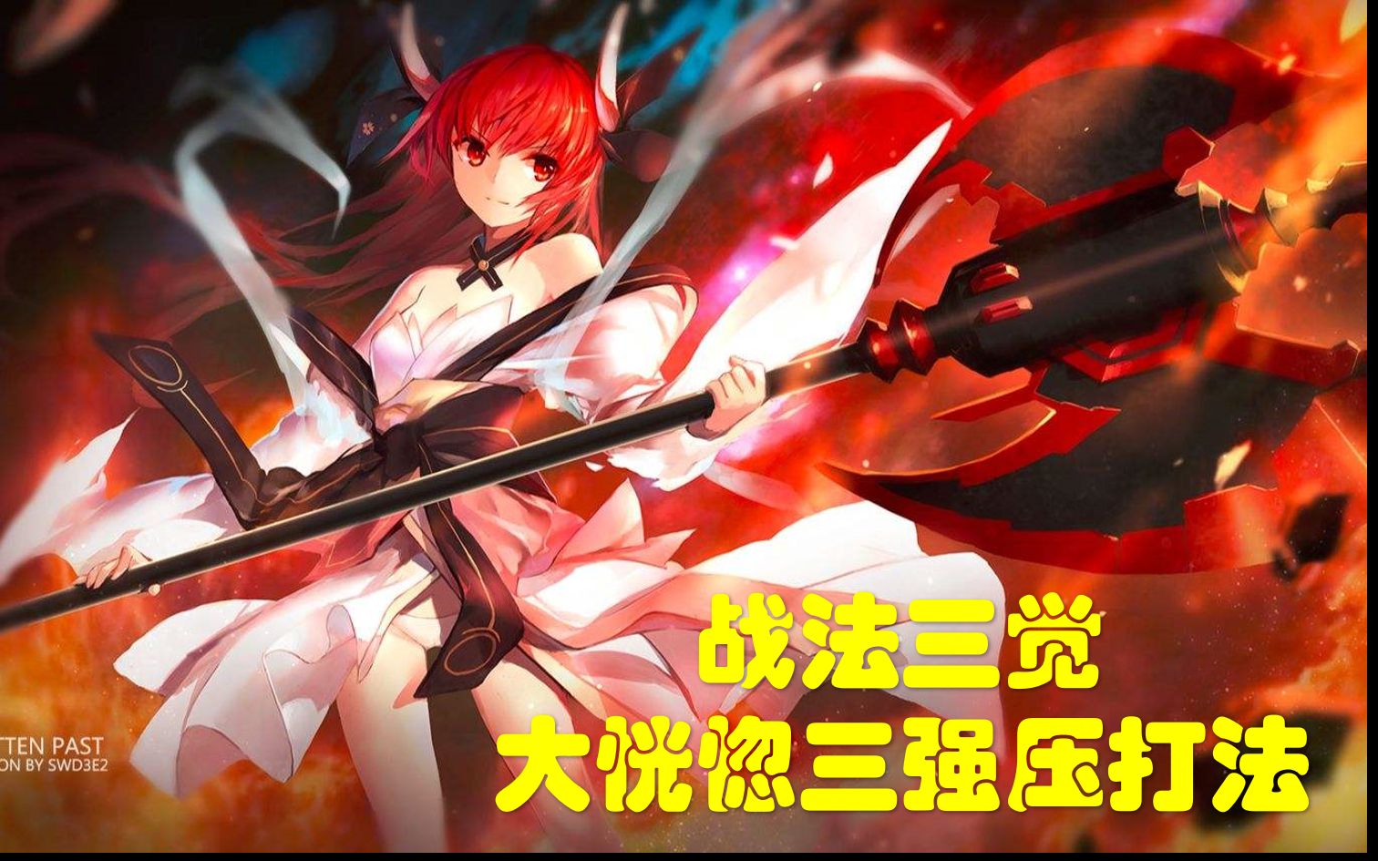 最强连招战法三觉打桩大恍惚3强压2大碎霸打法展示12654e