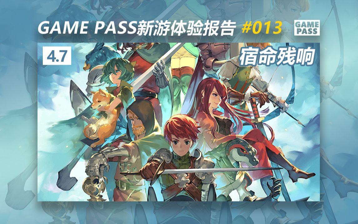 【xgp更新】mc90分神作更新中文!《宿命残响》xss|xsx体验报告#013