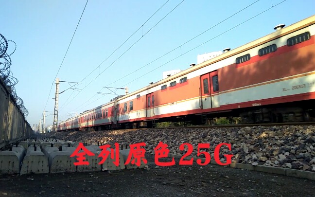 【中国铁路】震惊!在2020年还能拍到全列原色25g的客车!!!