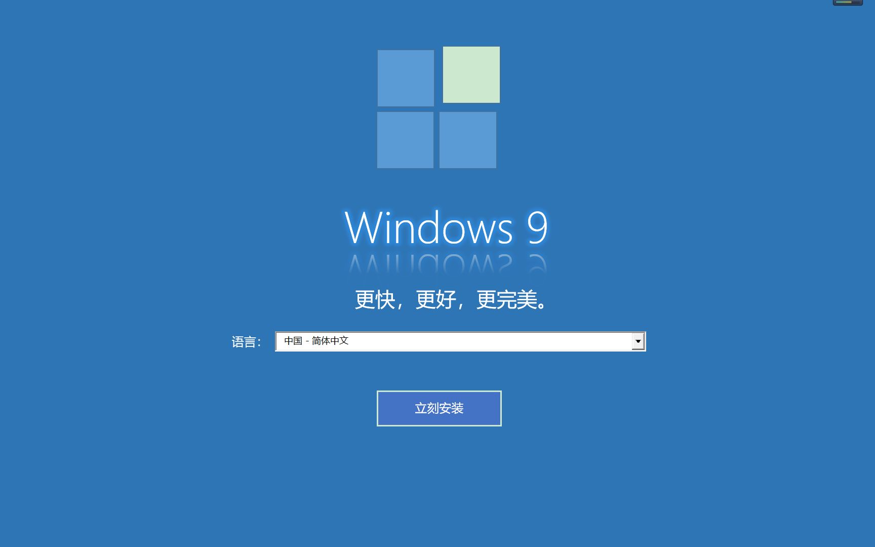 船新系统:windows9