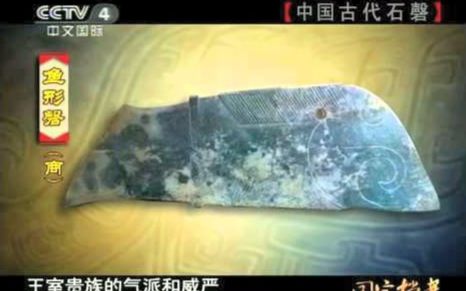 iCNTV「国宝档案」–中国古代石磬〔中语发音、简体中文字幕〕哔哩哔哩bilibili