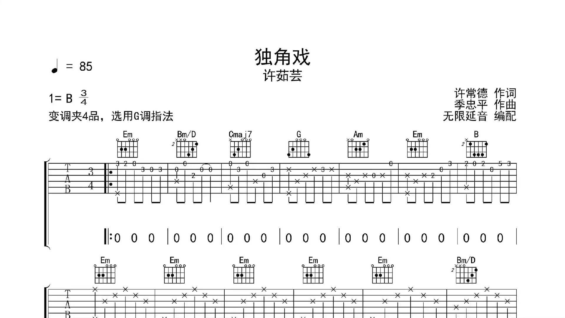 独角戏吉他谱原版图片