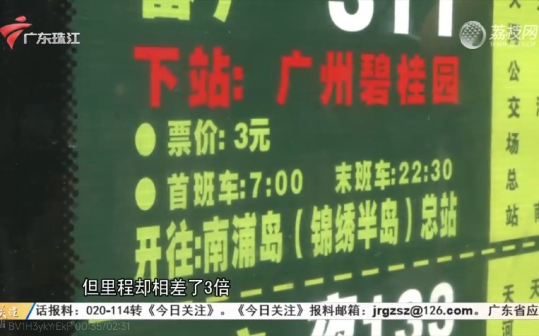 【粤语新闻】广州番禺:公交车6公里收费3元 有居民吐槽不合理哔哩哔哩bilibili