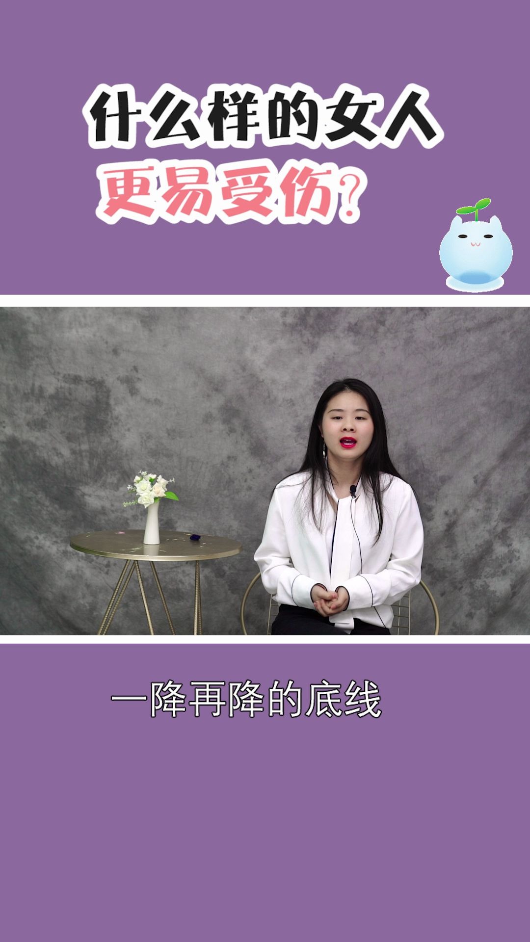 [图]什么样的女人更易受伤？