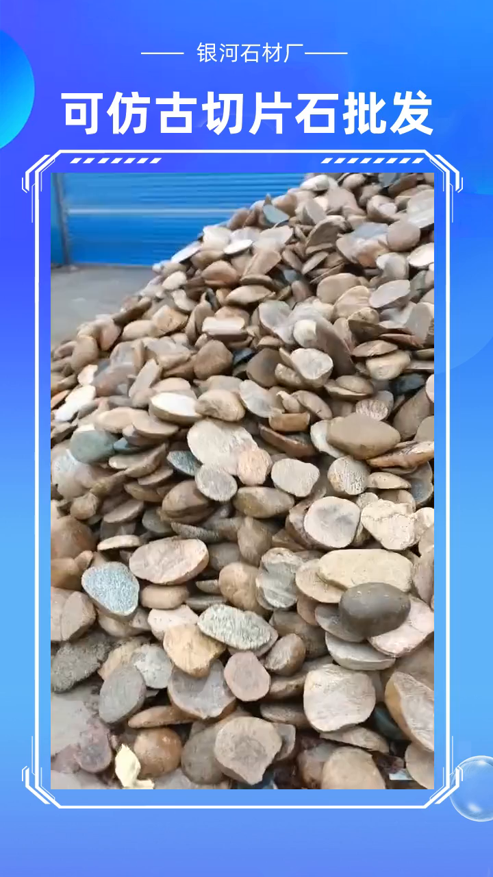 切片石厂家 切片石供应 #切片石 #重庆切片石 #吉林切片石 #山东切片