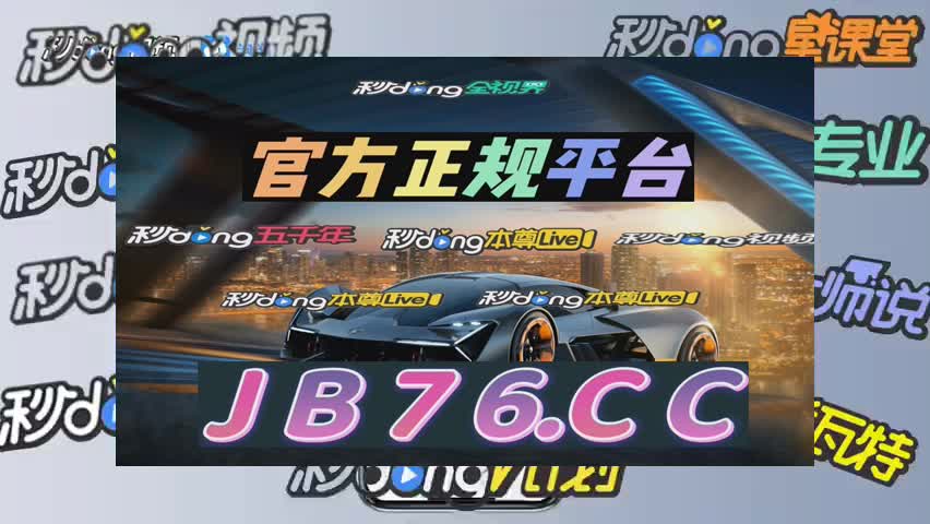 2分钟揭露管家婆彩图2024的特色