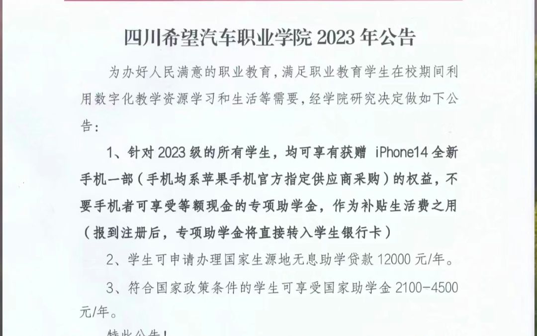 四川一高校发文称欲赠送新生苹果手机 学校:报到注册后发放哔哩哔哩bilibili