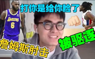 Download Video: 【带篮子】评价詹姆斯肘击斯图尔特