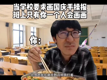 学校要求画国庆手抄报的时候belike哔哩哔哩bilibili