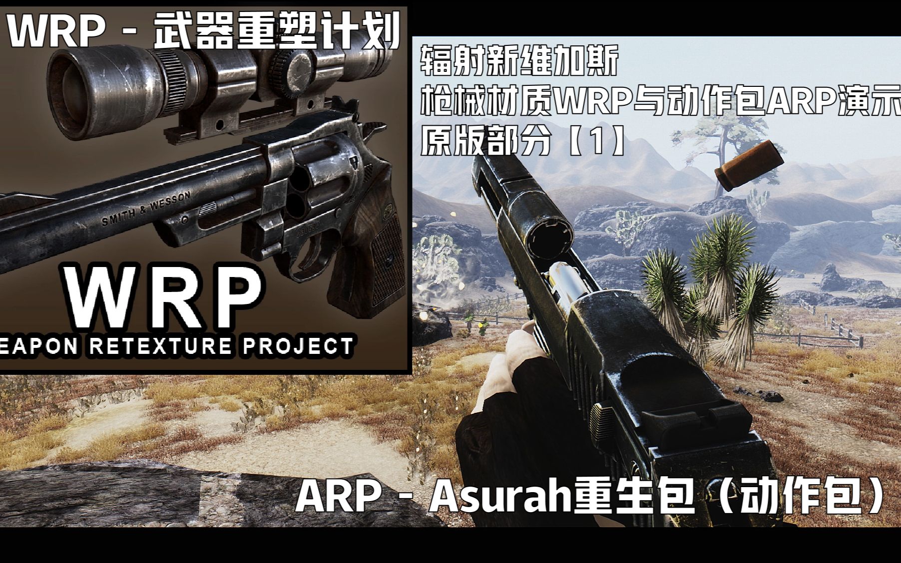 枪械材质WRP与动作包ARP演示 原版部分【1】哔哩哔哩bilibili