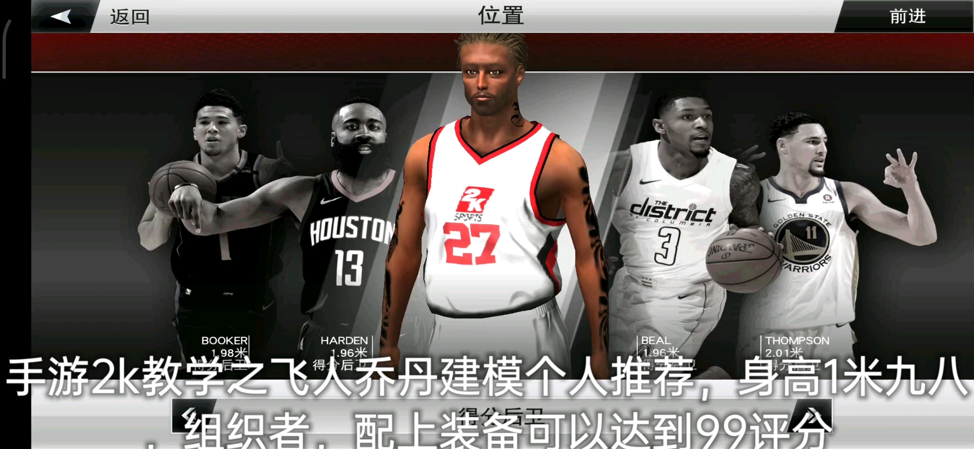 nba2k20手游飞人迈克尔乔丹建模推荐99评分可扣可投可抢突