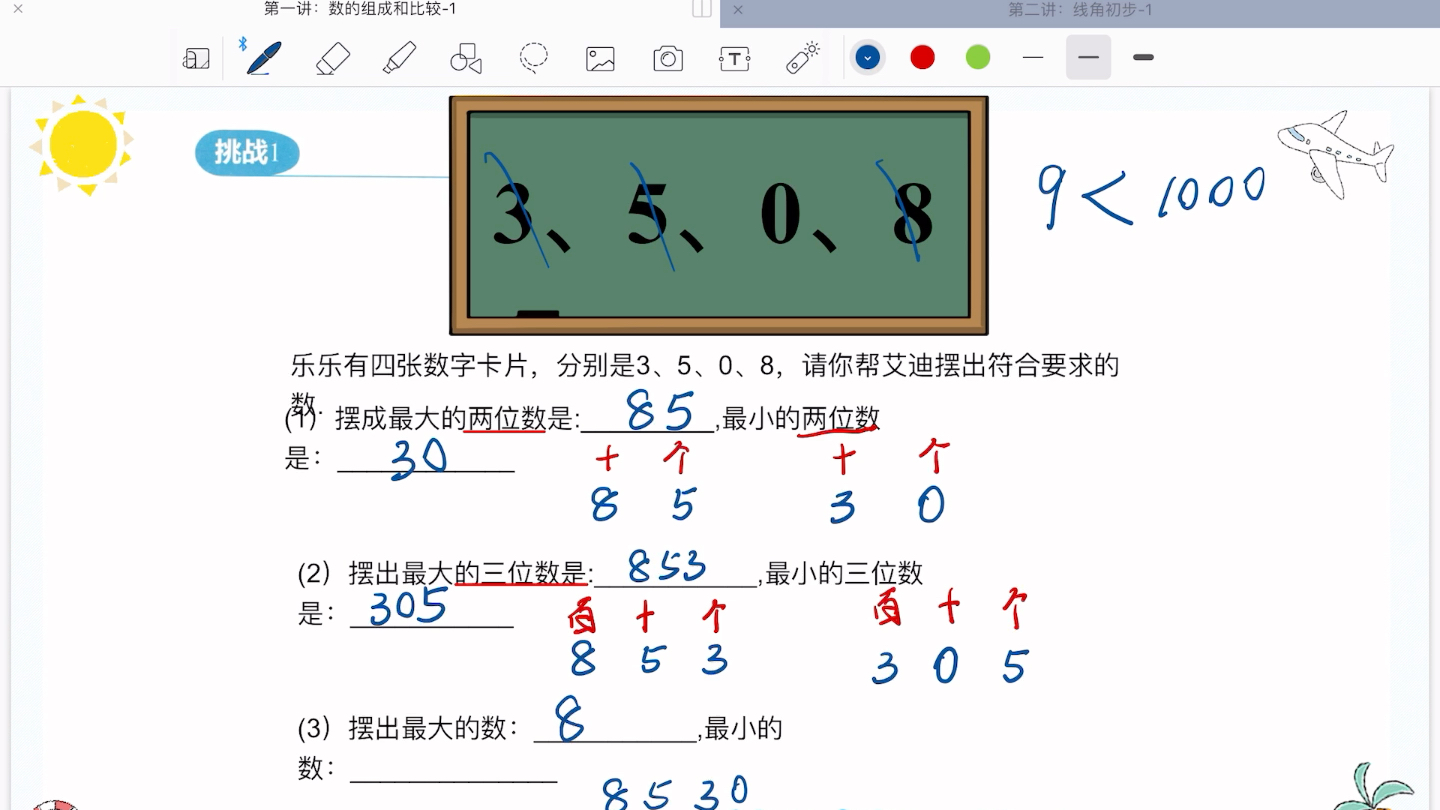 [图]（一）数的组成和比较例题