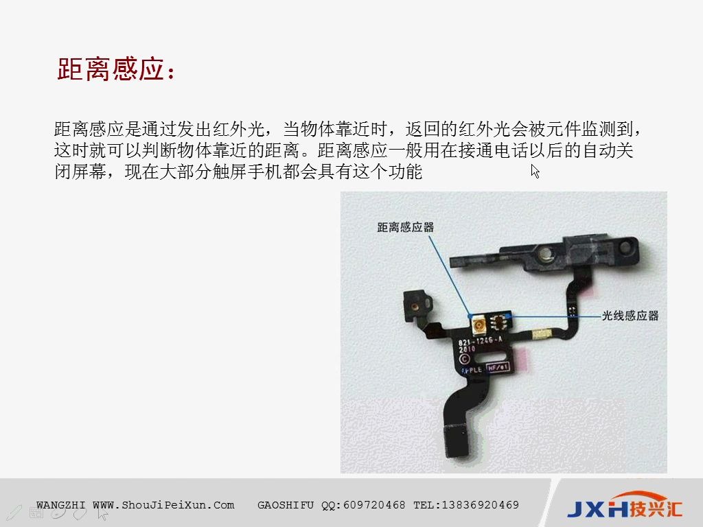 手机的距离传感器、手机维修论坛、苹果手机维修哔哩哔哩bilibili