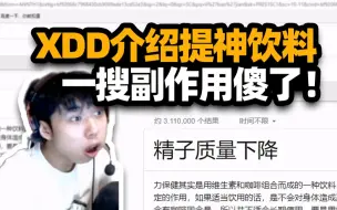 Download Video: XDD他太懂直播了！