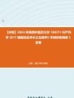 【冲刺】2024年+陕西中医药大学100211妇产科学《617西医综合学术之生理学》考研终极预测5套卷真题哔哩哔哩bilibili