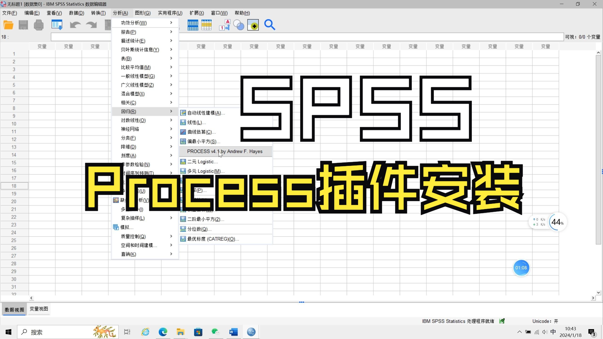 SPSS中Process插件安装方法及插件包分享哔哩哔哩bilibili