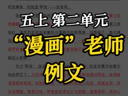 Descargar video: 五年级上册第二单元：漫画老师，例文