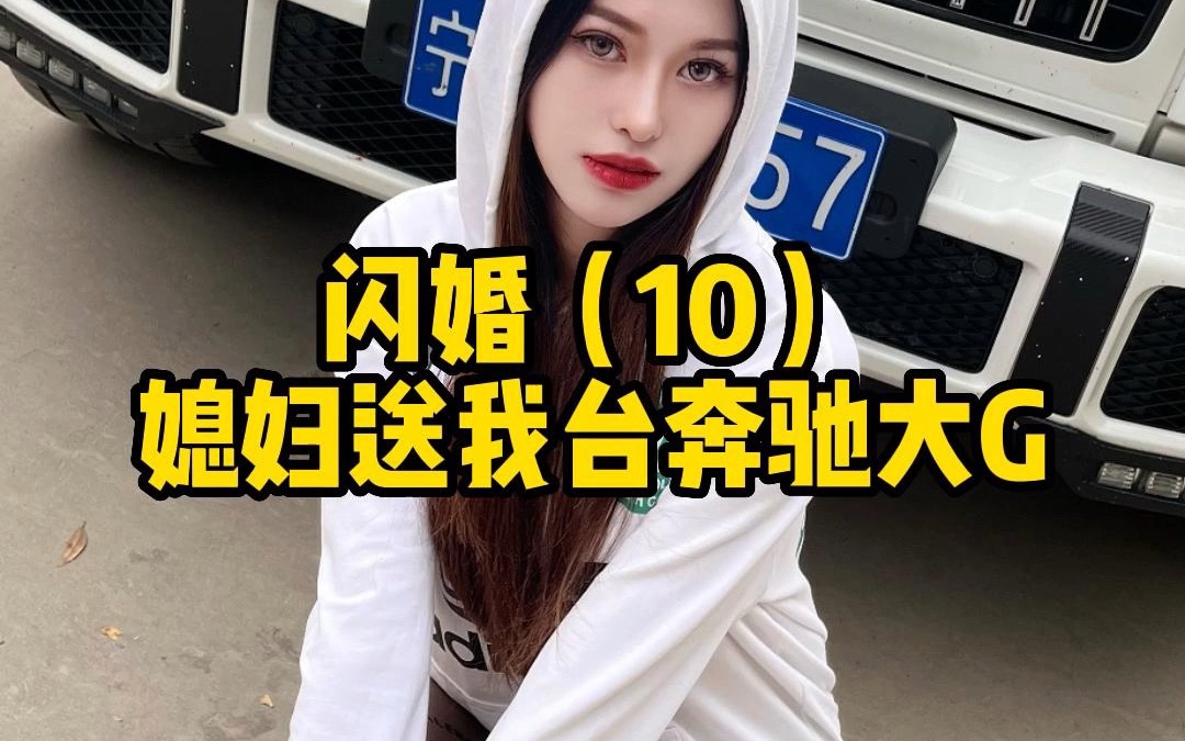 [图]闪婚10