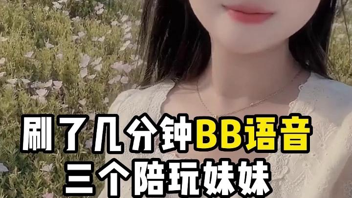 新用户福利,快来BB语音体验吧哔哩哔哩bilibili