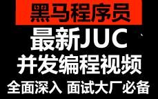 最新Java并发编程,JUC并发编程全套视频教程(Java进阶课程,一套成神)哔哩哔哩bilibili