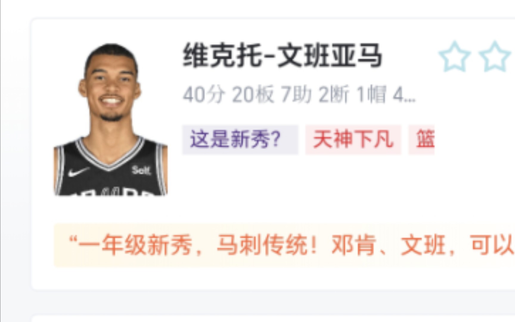 NBA:尼克斯 126130 马刺,文班40+20布伦森空砍61分马刺险胜尼克斯哔哩哔哩bilibili