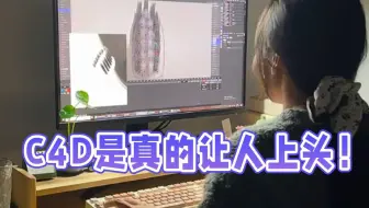 做了这么久设计，我来告诉你C4D到底有多强！