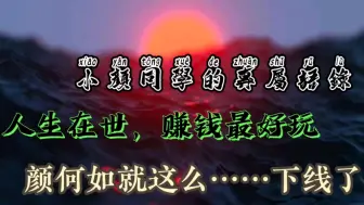 Download Video: 《将进酒》颜何如要不是奸商就好了!唉……可惜了