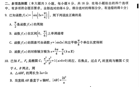 云南师范大学附属中学2025届高三高考适应性月考试卷数学(二)哔哩哔哩bilibili