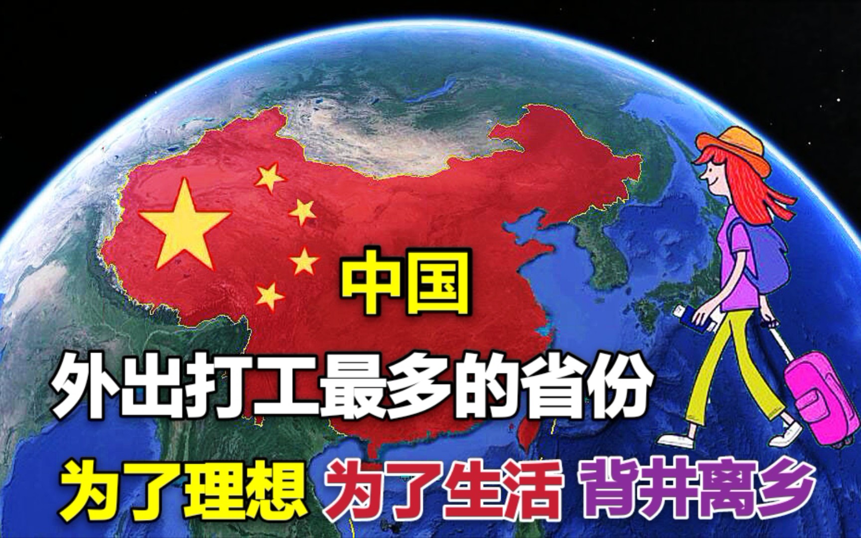 跨省打工的5大省份,最多人口净流出超千万,是什么原因造成的?哔哩哔哩bilibili