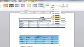 47怎样设置word表格边框，全国计算机等级考试一级，计算机基础及MS Office应用上机指导。