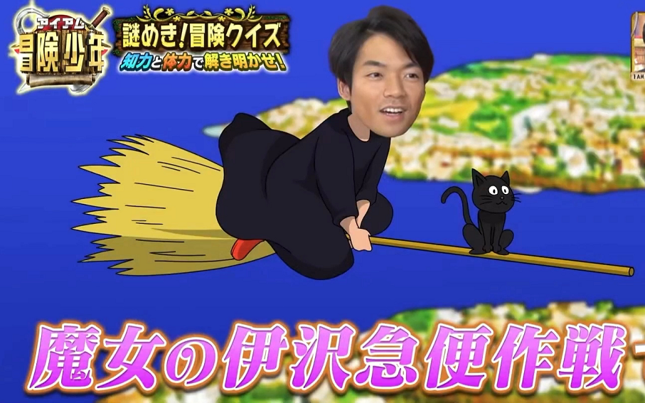 中字伊泽拓司x高岸宏行脑力x体力cut20210125