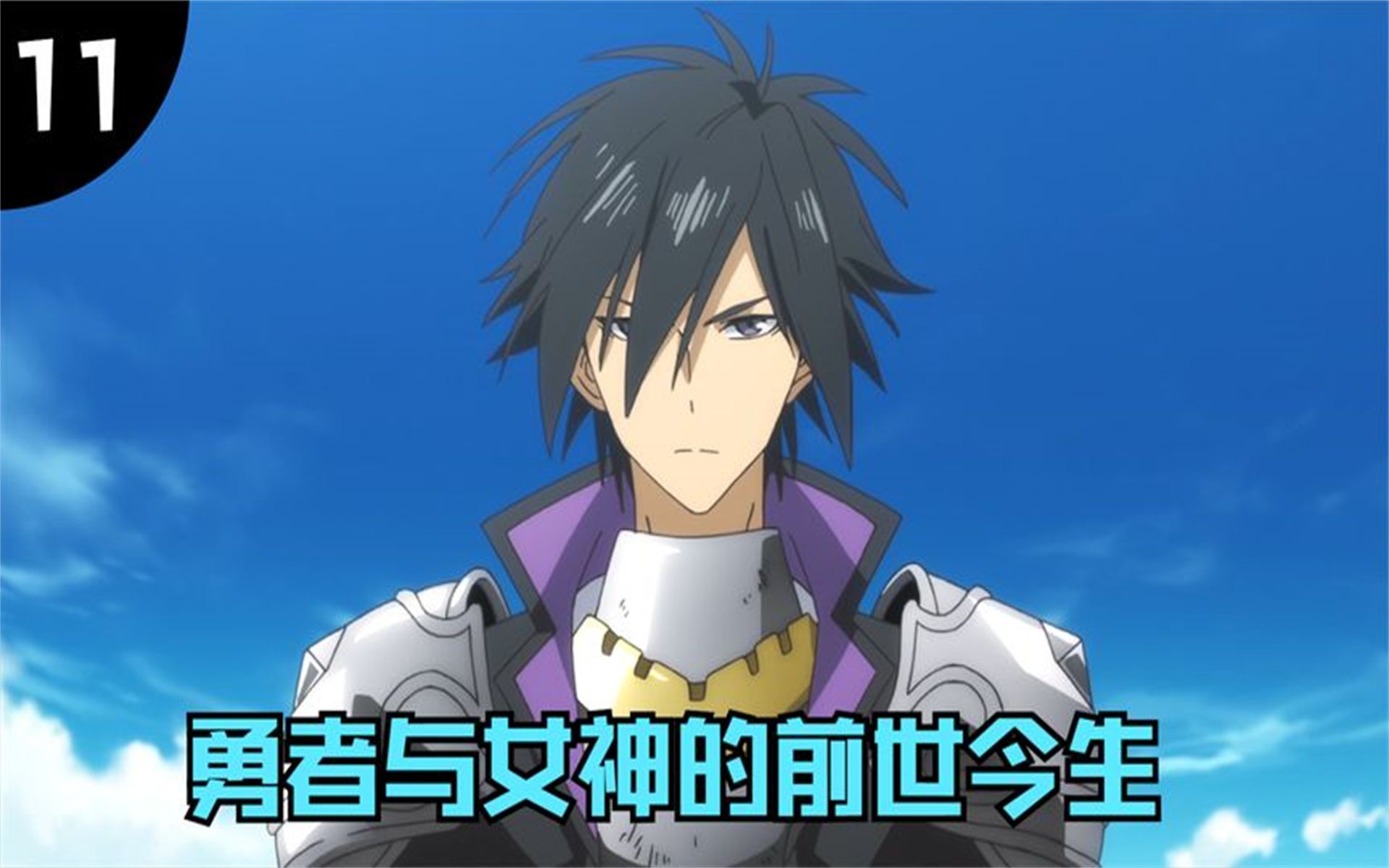 勇者圣哉的前世今生,原来他与女神还有这样一段不为人知的过往