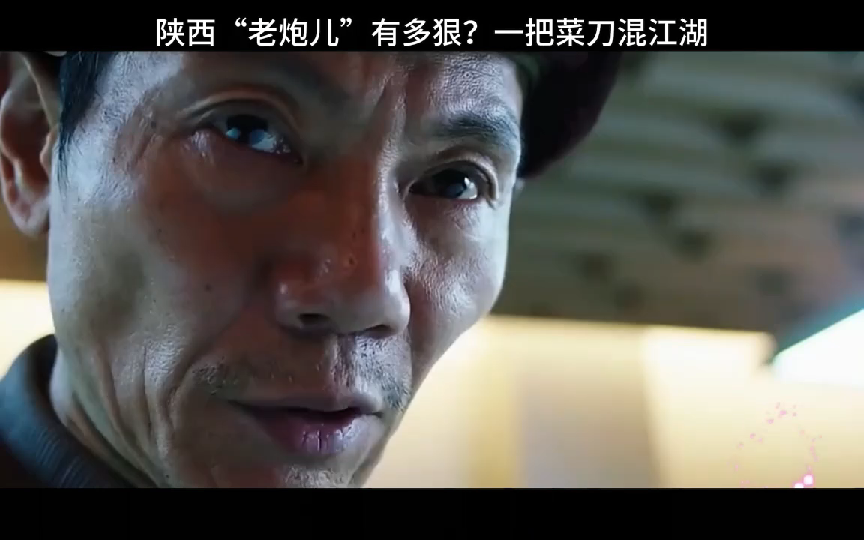 陕西"老炮儿"有多狠?一把菜刀狂砍台球厅02.