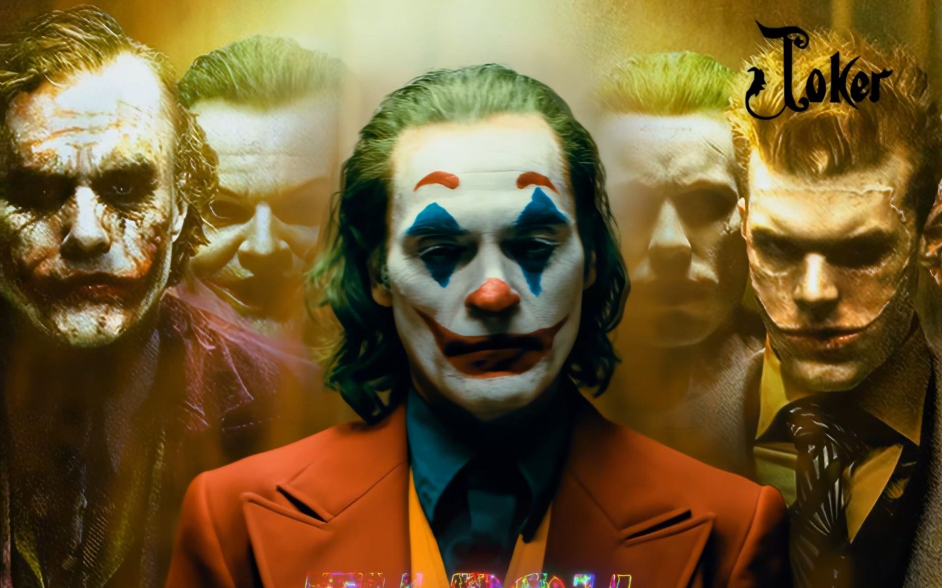 "丑爷集结" #小丑