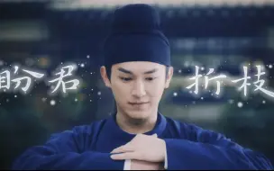 Download Video: 【杨旭文 | 卢凌风 | 舔颜向】长安颜霸，中郎将188（结尾有彩蛋）